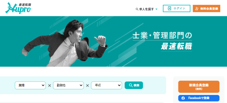 ヒュープロ（Hupro)会計事務所に特化した転職エージェント！