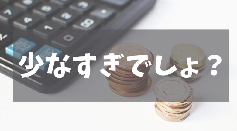 会計事務所を辞めたくなる理由（給料が安い！）