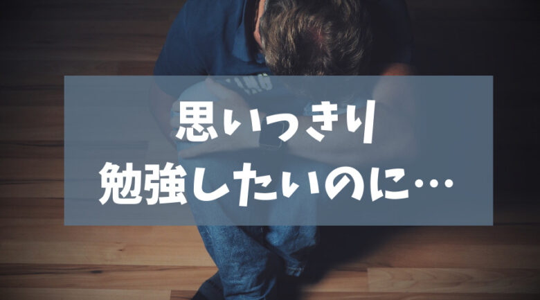 会計事務所を辞めたくなる理由（仕事と勉強の両立に疲れた）