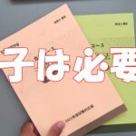 【実際に使ってみた】スタディング税理士講座の冊子版オプションは必要か？