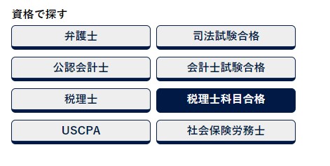 ＭS-japan求人検索（税理士科目合格）