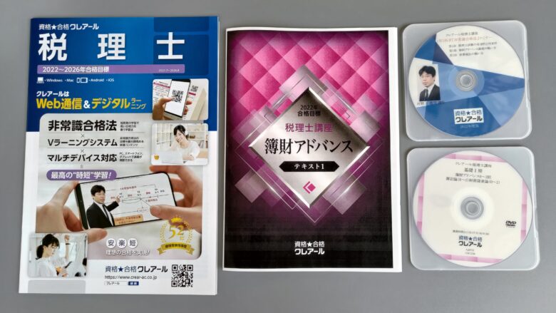 ク ール 税理士講座 簿財アドバンス 2022年度合格目標（2025年合格目標 