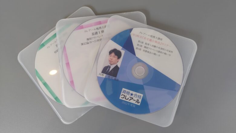 クレアール税理士講座「オプション講義DVD」