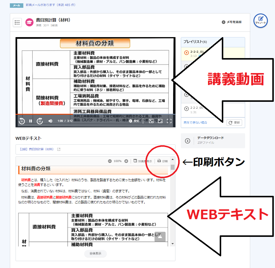 スタディング簿記講座（ビデオ講義とWEBテキストと印刷ボタン）