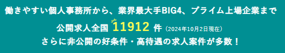 ヒュープロ公開求人数2024年10月2日現在