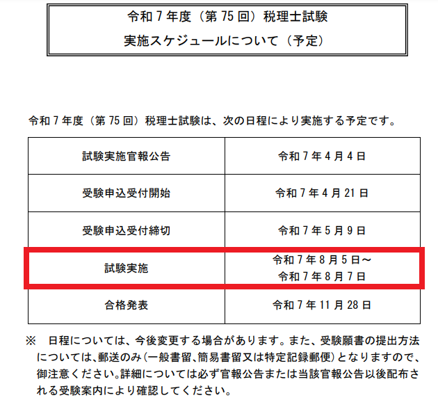 30歳社会人が最短で税理士になるための完全ロードマップ / Fラン卒でもなれた！ | おじ部 / 社会人から税理士になろう！