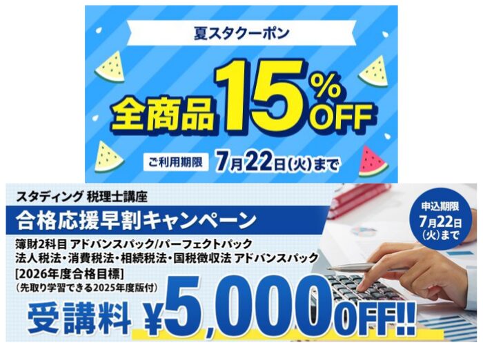 スタディング　税理士　教材(2018年度版) 動画あり】スタディング税理士講座の冊子版は必要？ | おじ部